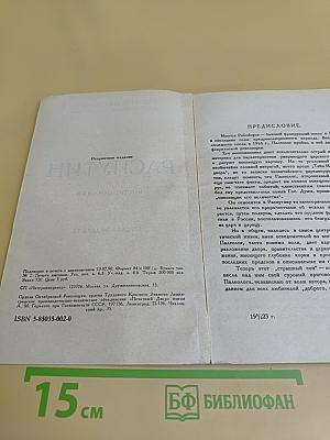 Распутин. Воспоминания