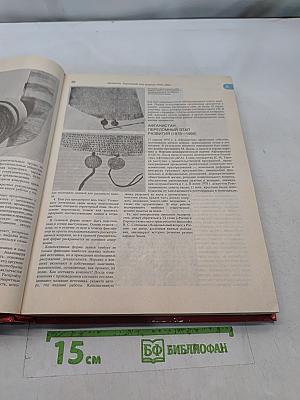 Энциклопедический словарь юного историка. Всеобщая история