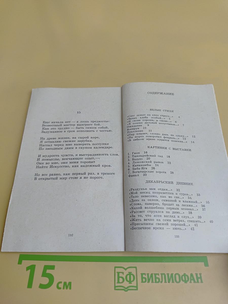 Равновесие