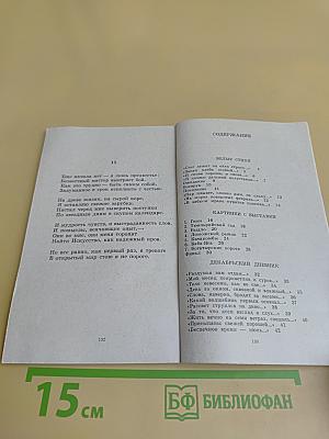 Равновесие