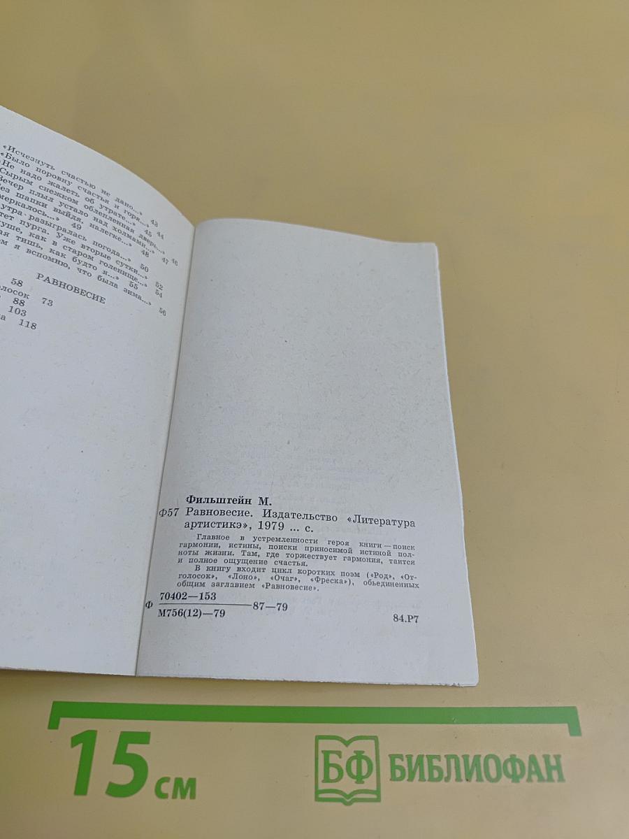 Равновесие