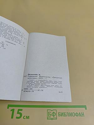 Равновесие