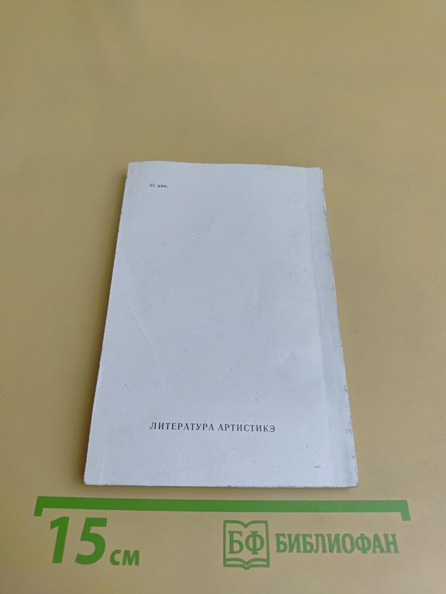Равновесие