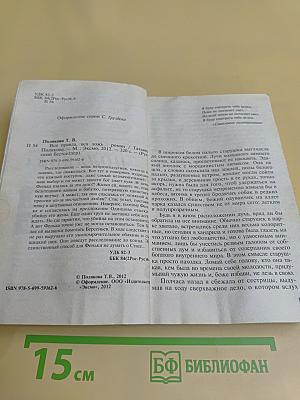 Вся правда, вся ложь