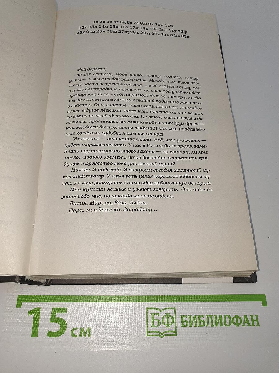 Она что-то знала