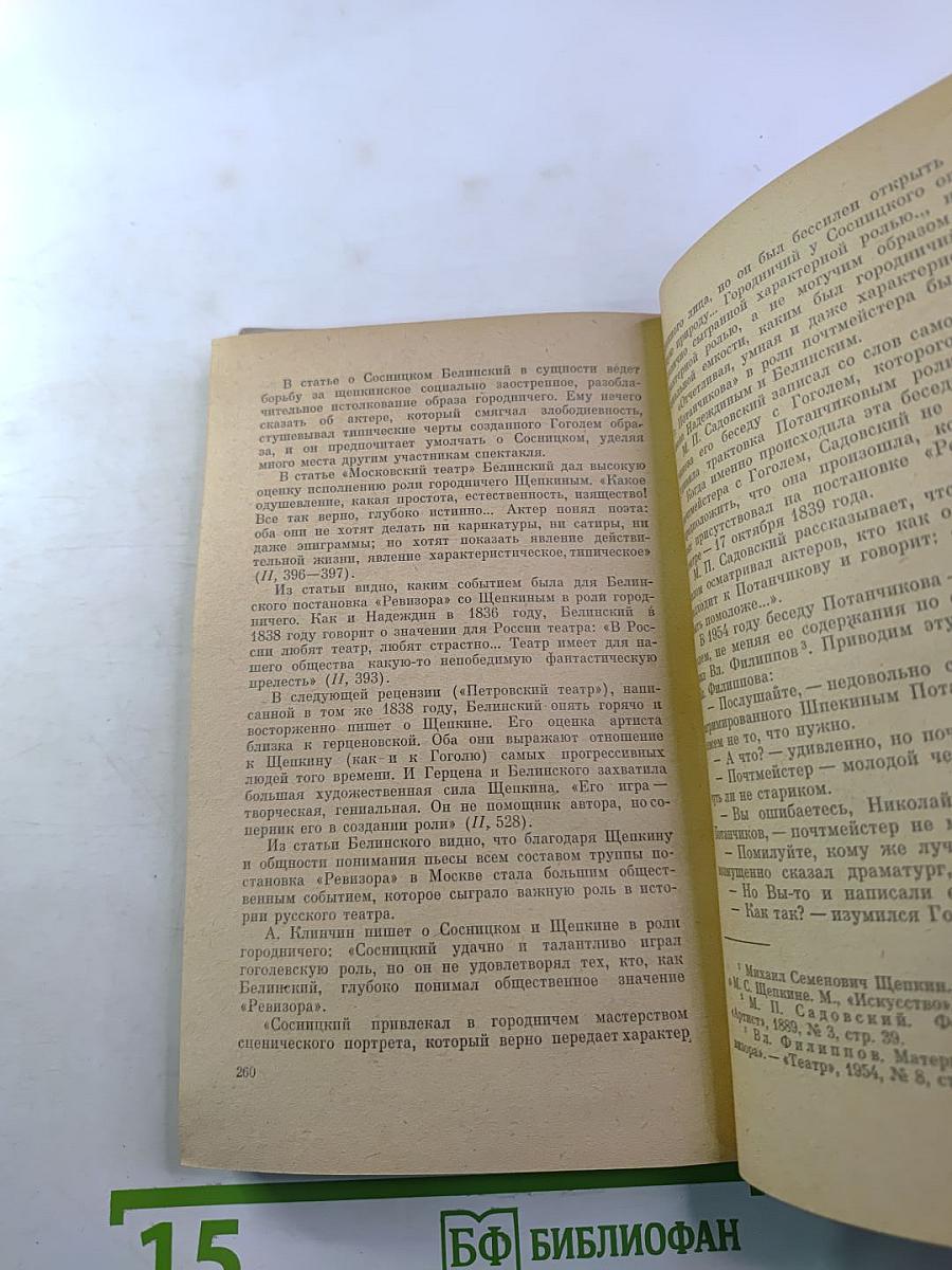 Комедия Н.В. Гоголя "Ревизор". Комментарий