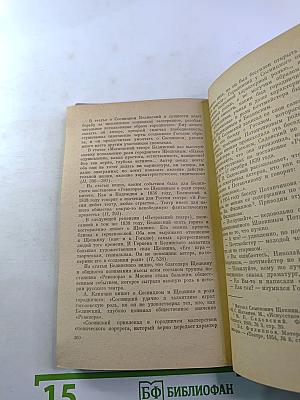 Комедия Н.В. Гоголя "Ревизор". Комментарий