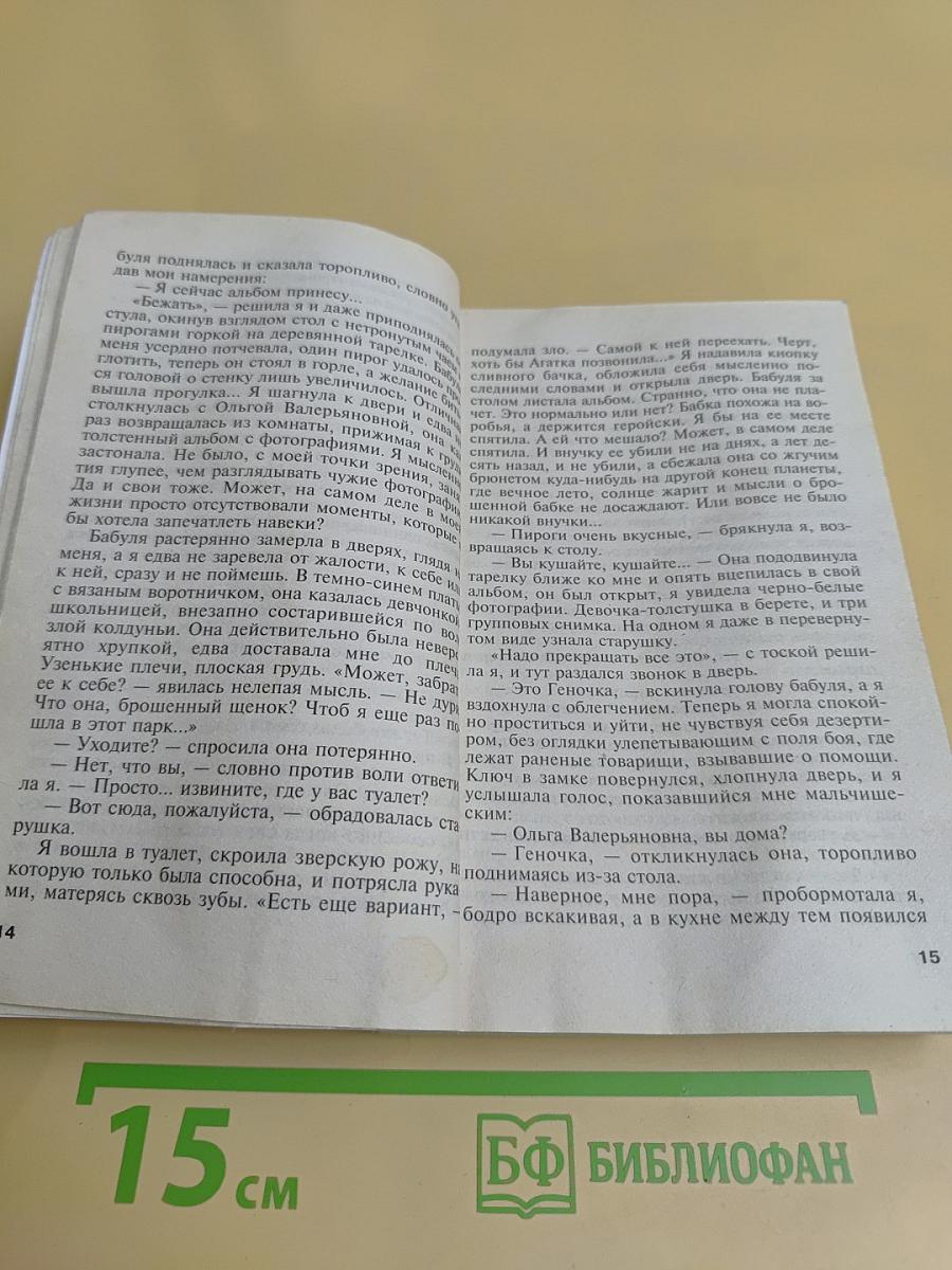 Вся правда, вся ложь