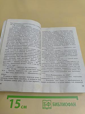 Вся правда, вся ложь