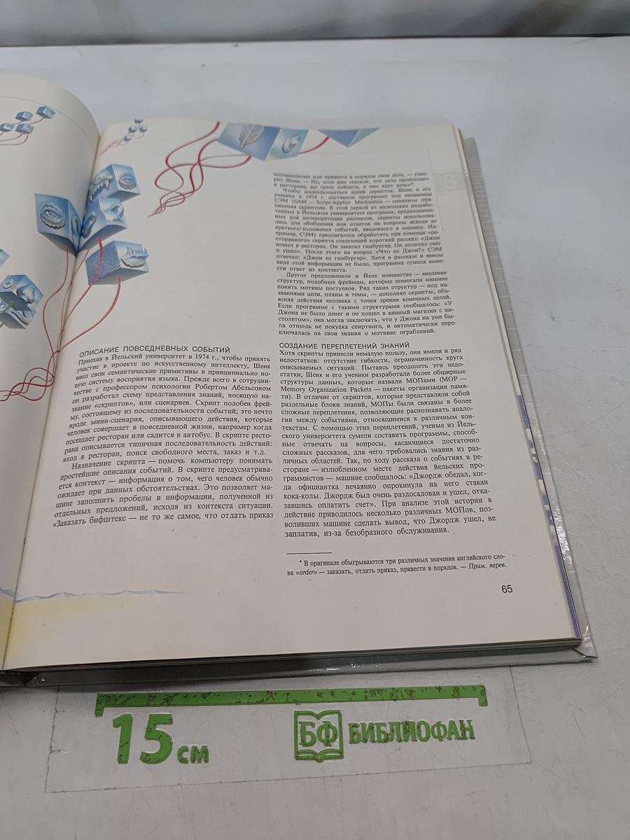 Компьютер обретает разум