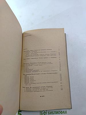 Комедия Н.В. Гоголя "Ревизор". Комментарий