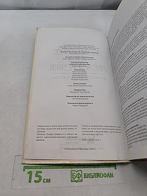 Лечение без лекарств. Домашние средства