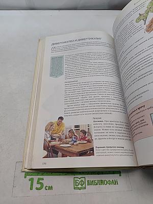 Лечение без лекарств. Домашние средства
