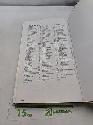 Лечение без лекарств. Домашние средства