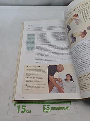 Лечение без лекарств. Домашние средства