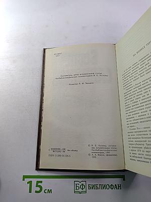 Борис Савинков. Воспоминания террориста