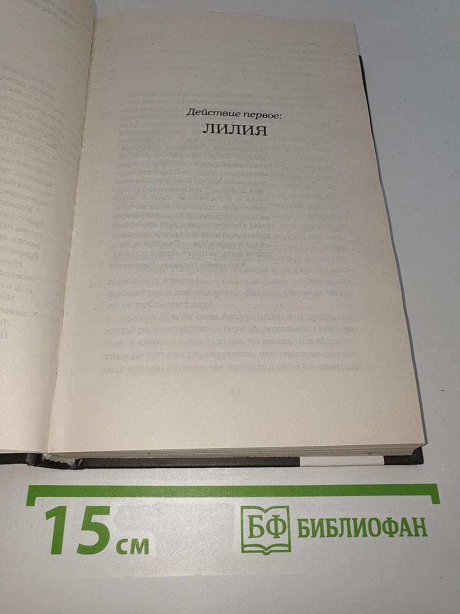 Она что-то знала