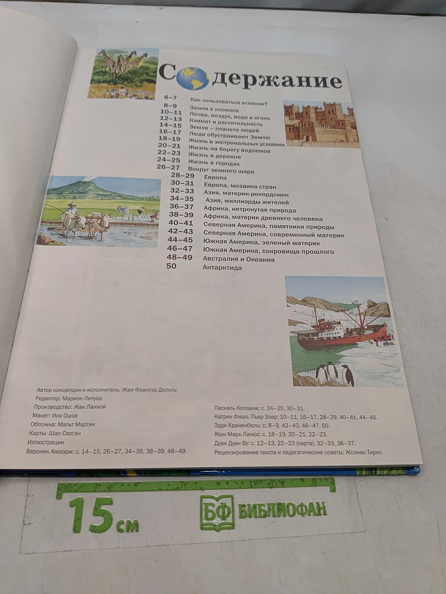 Атлас мира для детей
