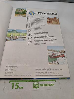 Атлас мира для детей