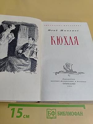Кюхля