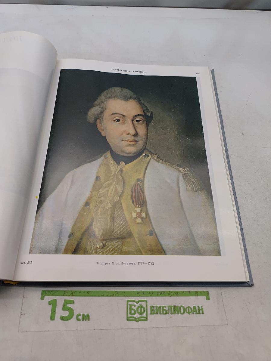 Живопись. Графика. Скульптура XVIII–XX вв. Музей-квартира И. И. Бродского