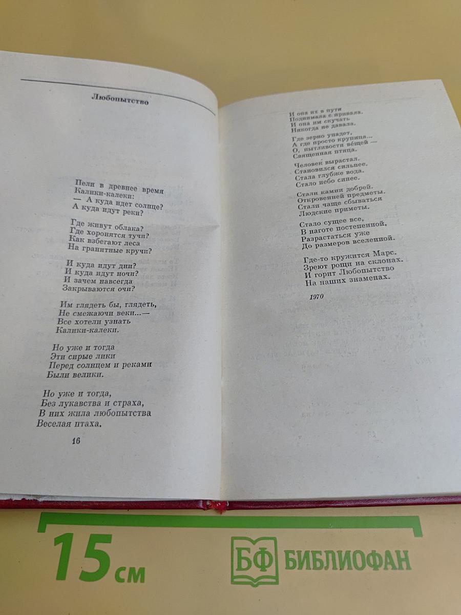 Избранные произведения в двух томах. Том второй. Стихотворения (1970-1975)