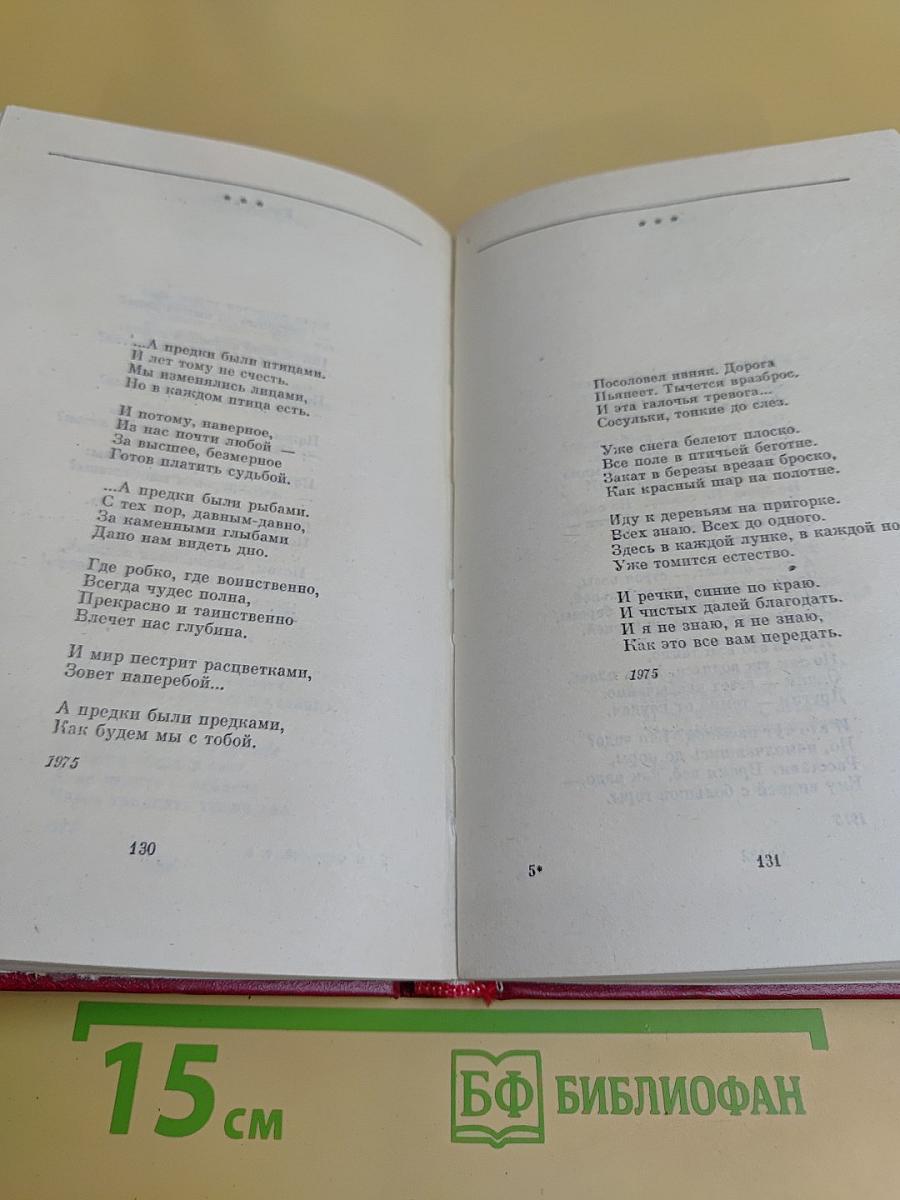 Избранные произведения в двух томах. Том второй. Стихотворения (1970-1975)