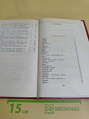 Избранные произведения в двух томах. Том второй. Стихотворения (1970-1975)