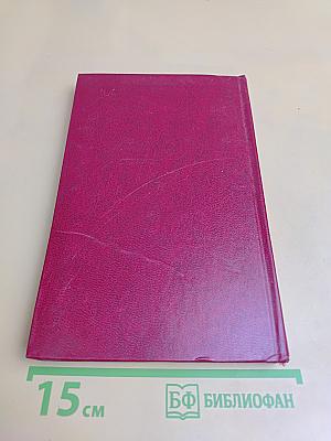 Избранные произведения в двух томах. Том второй. Стихотворения (1970-1975)
