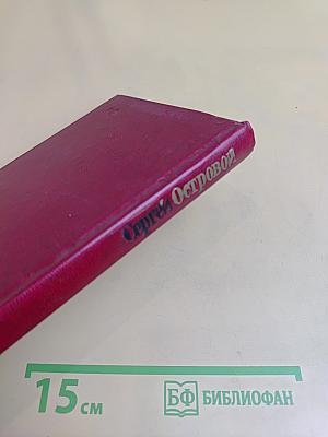 Избранные произведения в двух томах. Том второй. Стихотворения (1970-1975)