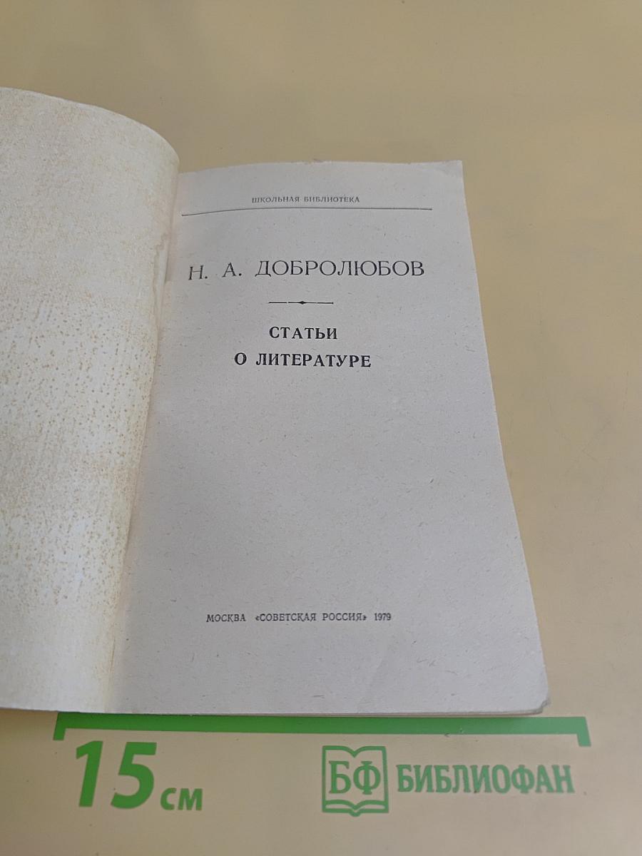 Статьи о литературе
