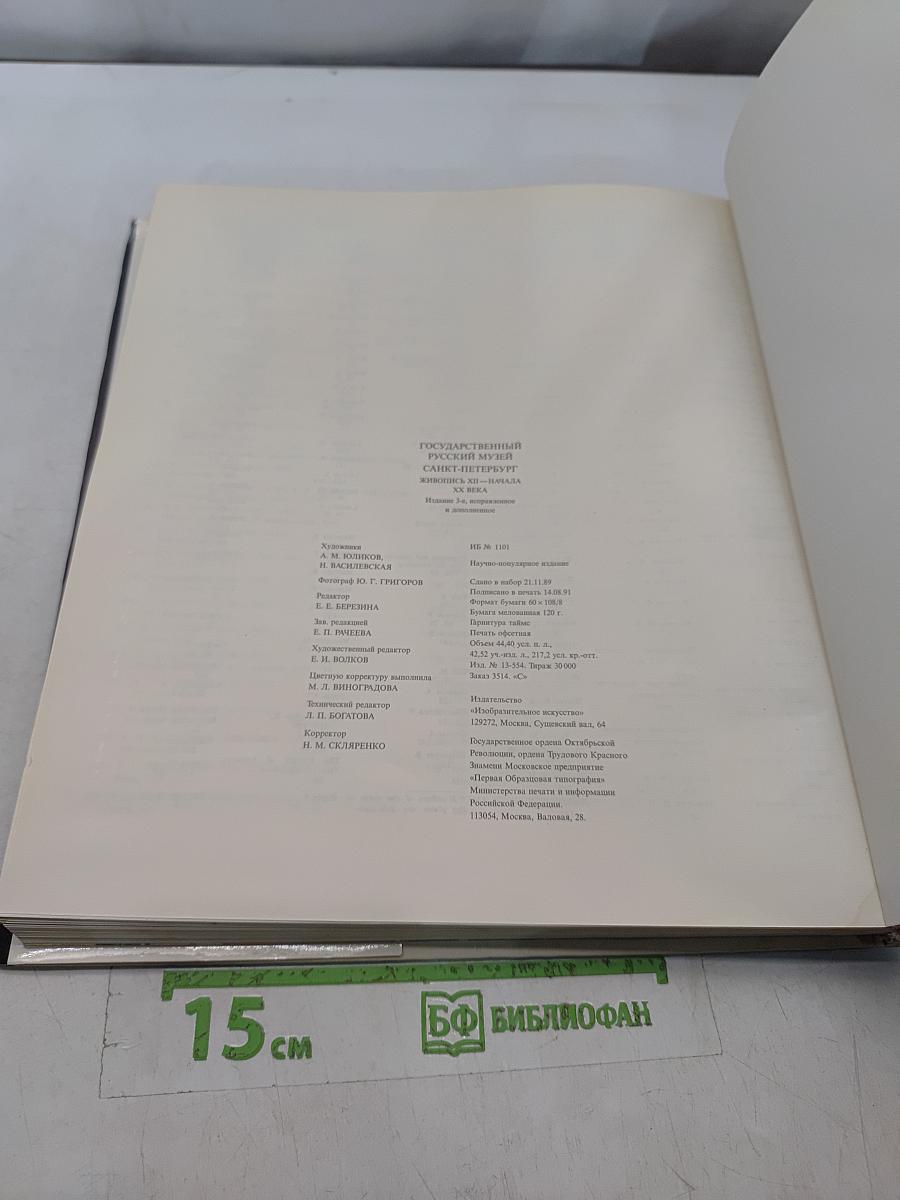 Живопись. Графика. Скульптура. XVIII–XX вв.
