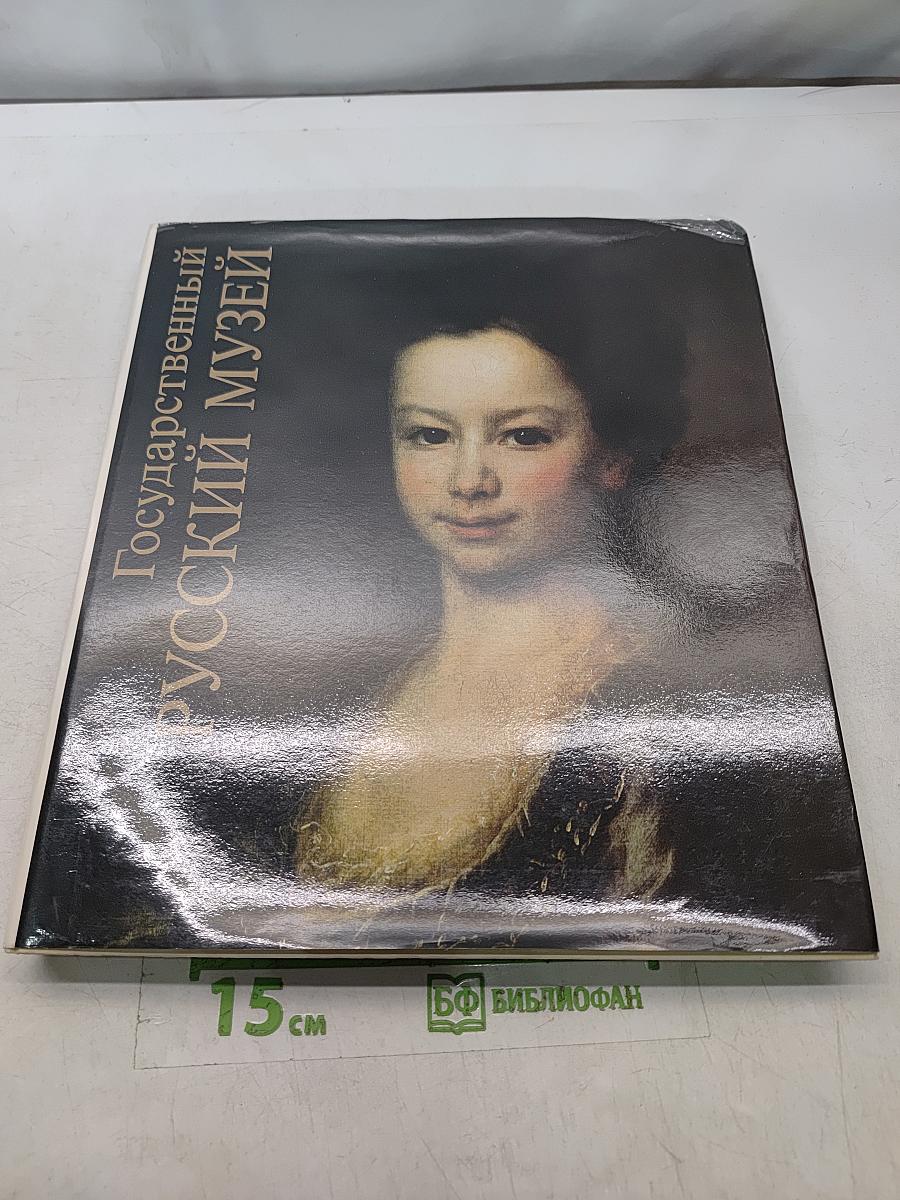 Живопись. Графика. Скульптура. XVIII–XX вв.