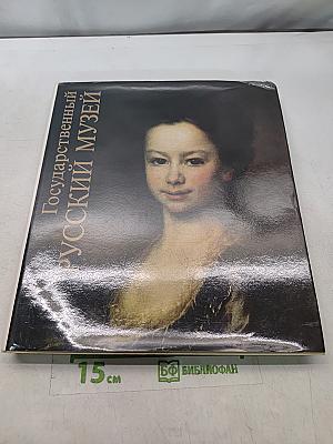 Живопись. Графика. Скульптура. XVIII–XX вв.
