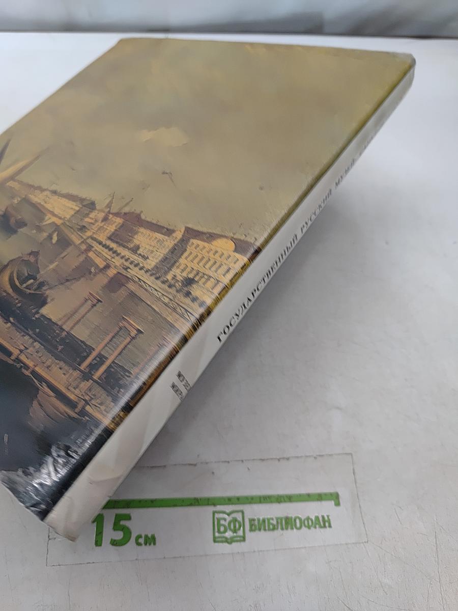 Живопись. Графика. Скульптура. XVIII–XX вв.