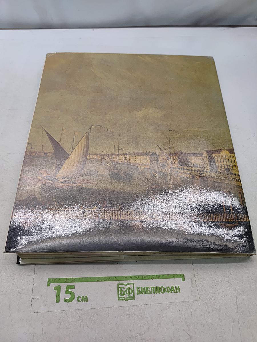 Живопись. Графика. Скульптура. XVIII–XX вв.