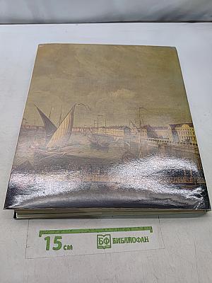 Живопись. Графика. Скульптура. XVIII–XX вв.