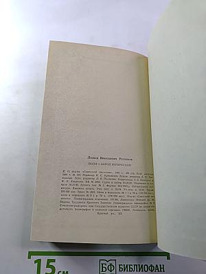 Люди - народ интересный