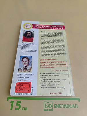 Приемы исполнения желаний. Золотой дракон Удачи