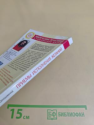 Приемы исполнения желаний. Золотой дракон Удачи