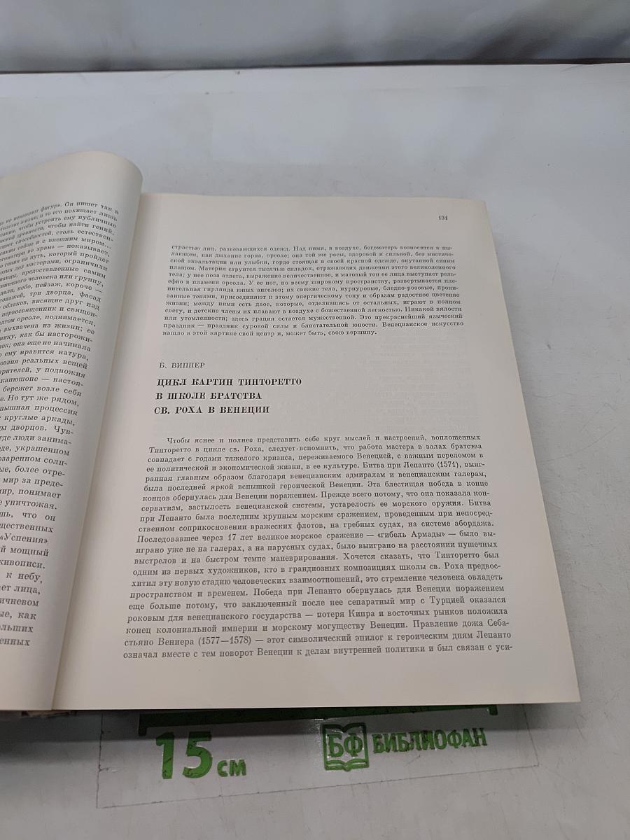 Искусство. Книга для чтения