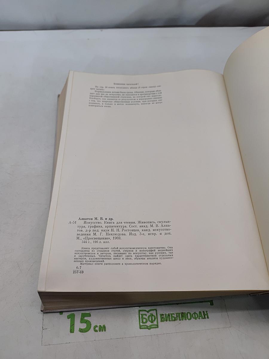 Искусство. Книга для чтения