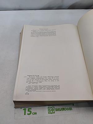 Искусство. Книга для чтения