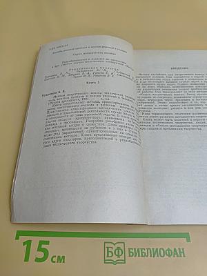 Методы интуитивного поиска технических решений