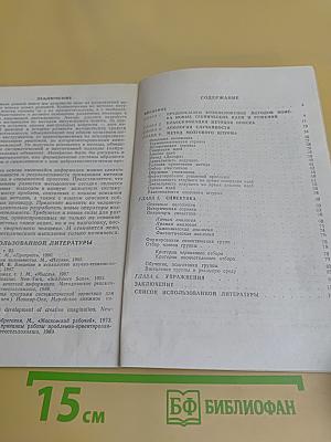 Методы интуитивного поиска технических решений
