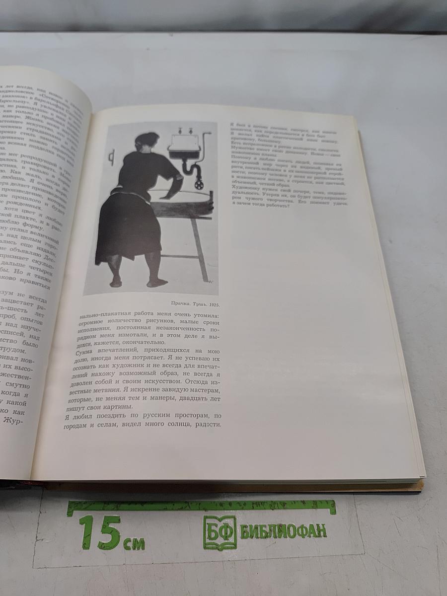 Жизнь, искусство, время