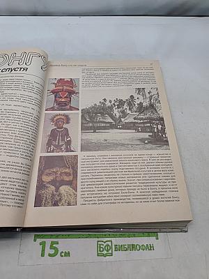 Человек открывает Землю