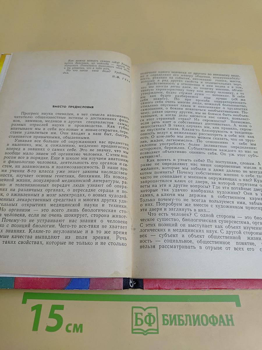 Познать себя