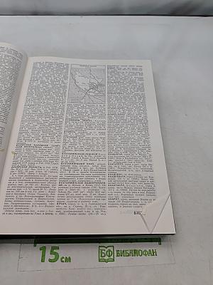 Географический энциклопедический словарь