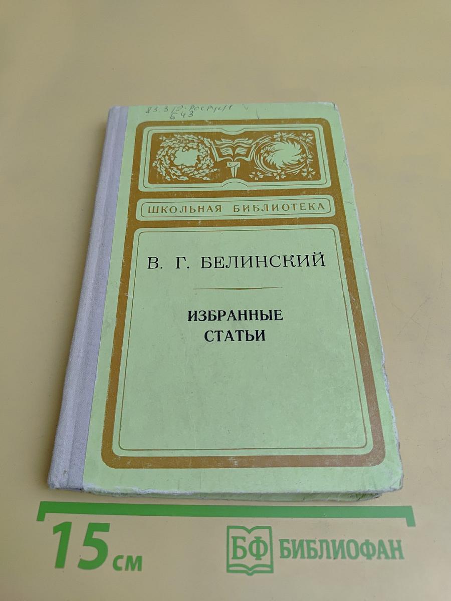 Избранные статьи